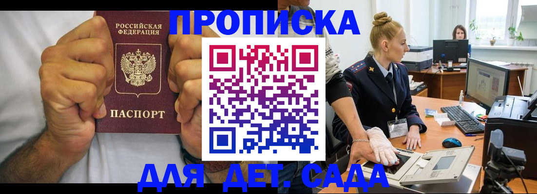 прописка законно в Сергиевом Посаде